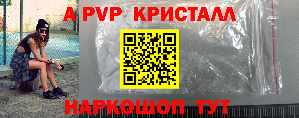 Alpha-PVP Соль Карачаевск