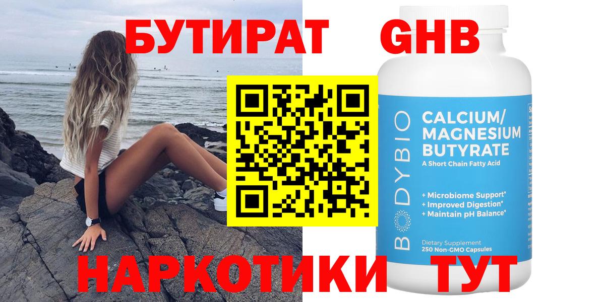 Бутират BDO 33% Карачаевск