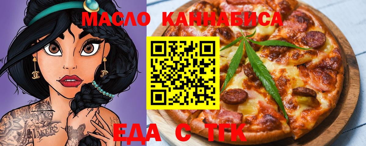 Карачаевск  Еда ТГК конопля  Вход с VPN 