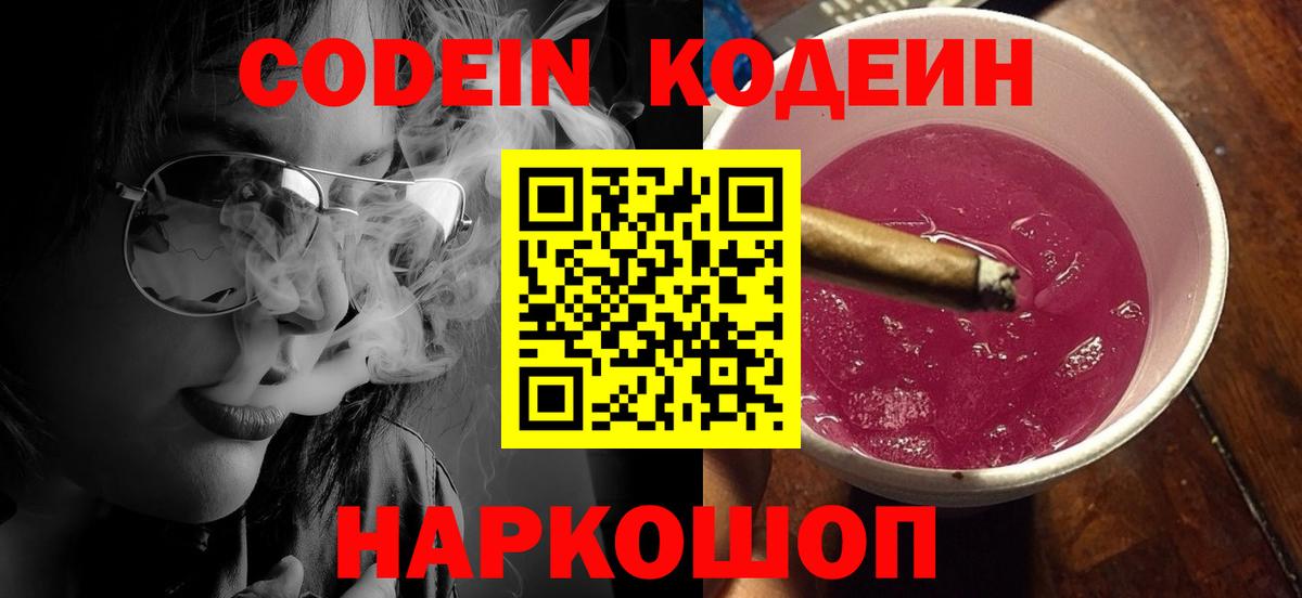 Кодеиновый сироп Lean Purple Drank  Кодеин Purple Drank  Вход с VPN  Карачаевск 