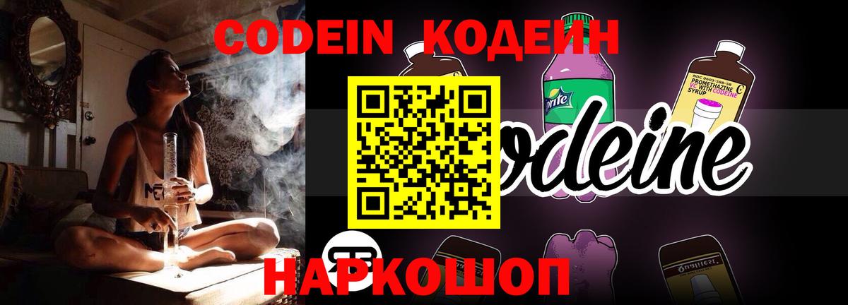 Кодеин напиток Lean (лин) Карачаевск