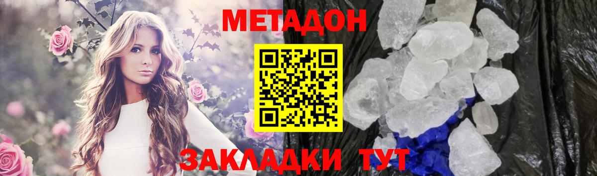 Метадон methadone  Вход с VPN  Карачаевск  Метадон мёд 